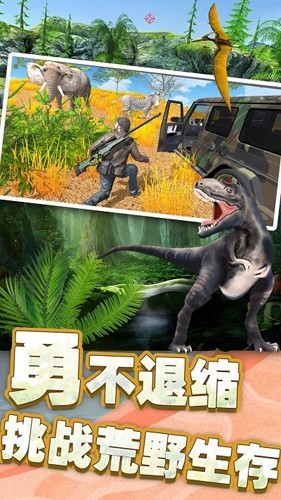 恐龙时代狙击最新版截图4
