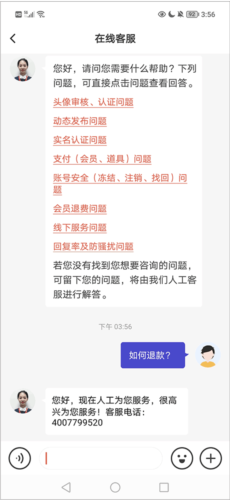 我主良缘怎么升级会员以及退款4