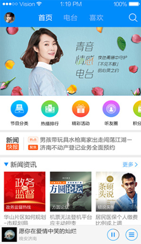 叮咚fm济南电台app