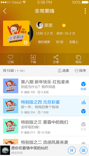 叮咚fm济南电台app软件特色
