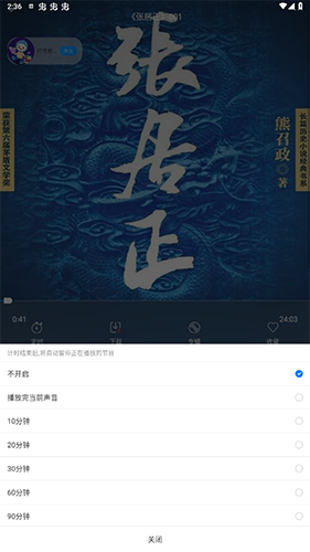 叮咚fm济南电台app怎么定时关闭2