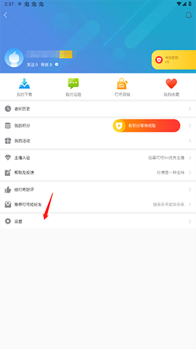 叮咚fm济南电台app怎么注销账号2