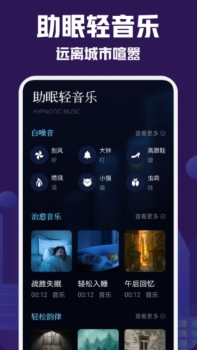 小红睡眠音乐app截图3