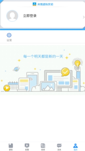 央馆虚拟实验app宣传图