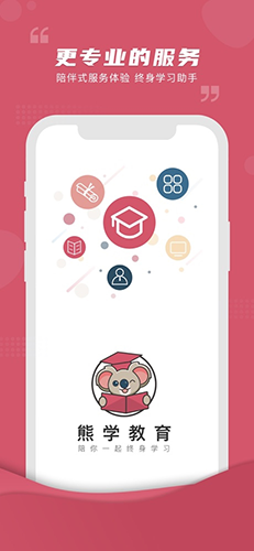 熊学课堂app手机版截图4