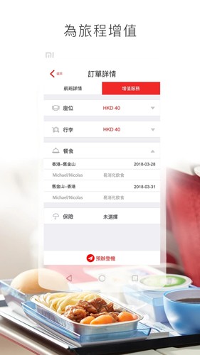 香港航空app截图1