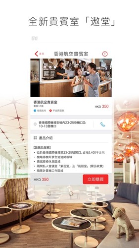 香港航空app截图3