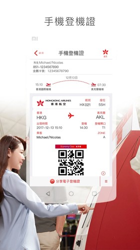 香港航空app截图4