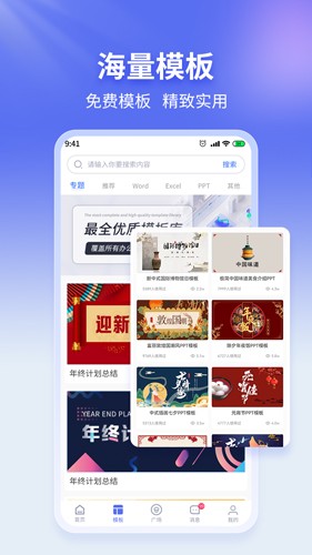 蘑菇易办公app截图2