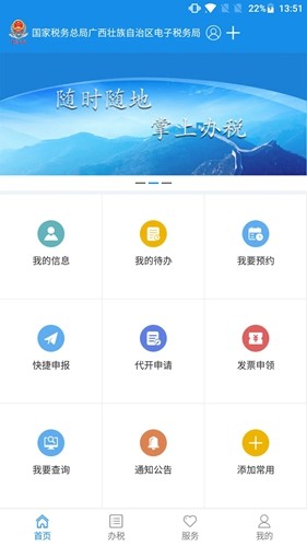 广西税务app手机端截图1