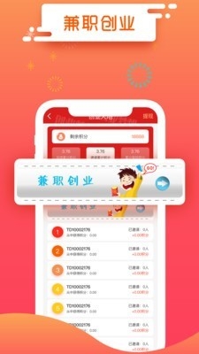 发才网app1