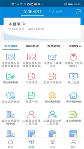 广西税务app手机端图片2