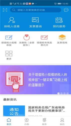 广西税务app手机端图片3