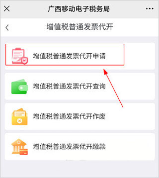 广西税务app手机端图片8