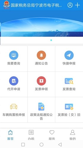宁波税务app截图1