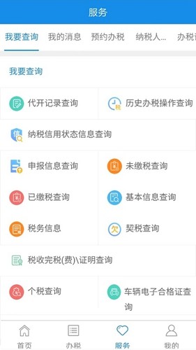 宁波税务app截图2