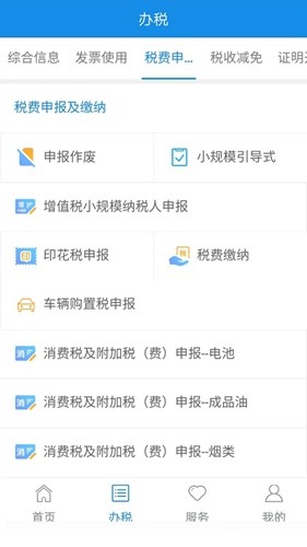 宁波税务app截图5