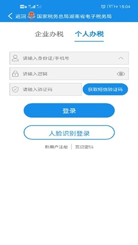 湖南税务手机开票app截图4