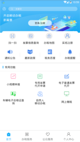 宁波税务app官方版图片2