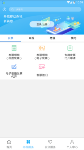 宁波税务app官方版图片3