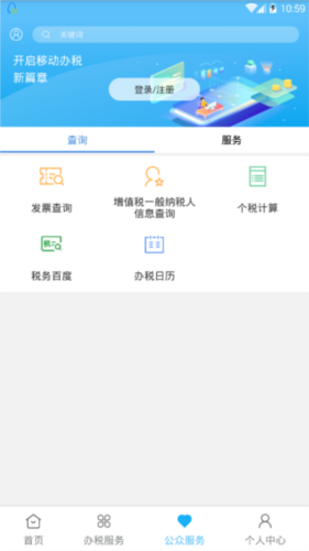 宁波税务app官方版图片4