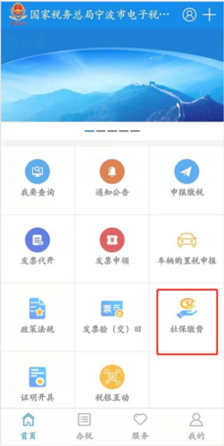 宁波税务app官方版图片5