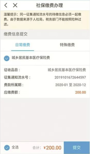 宁波税务app官方版图片8