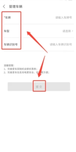象前充怎么添加爱车信息3