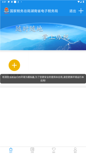 湖南税务手机开票app图片2