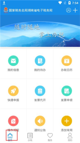 湖南税务手机开票app图片3