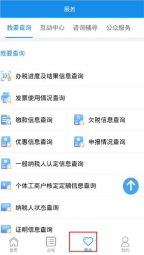 湖南税务手机开票app图片5