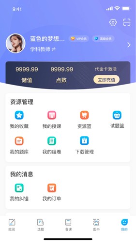 新教育教师端app官方版截图5