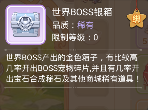 永恒岛九游版世界BOSS宝箱图鉴图片2