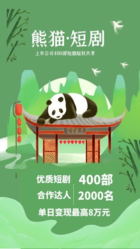 熊猫短剧安卓版截图1