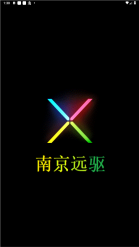 南京远驱app最新版本图片1