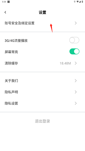 芒果动听app怎么注销账号2