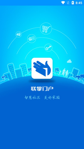 联掌门户APP1