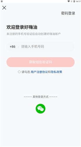 好嗨油app使用教程