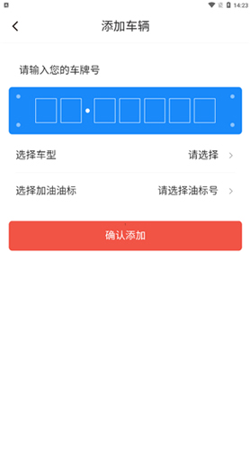 好嗨油app使用教程6