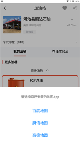 好嗨油app怎么寻找加油站3