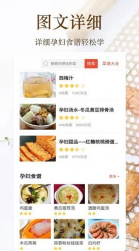 家常菜美食菜谱大全app截图3