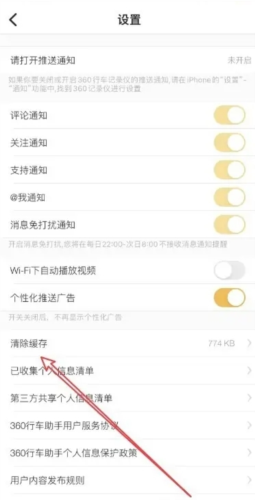 360行车助手怎么清除缓存3