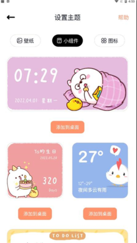恋恋小组件app壁纸设置教程
图片3
