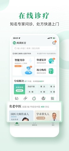 歧黄医官app最新版本截图1