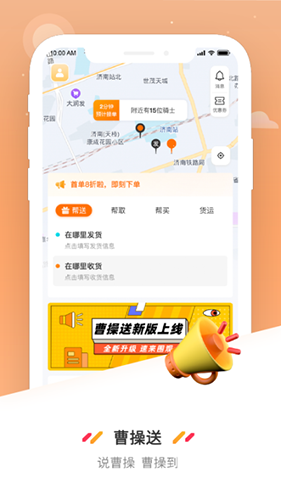 曹操送App官方版截图1