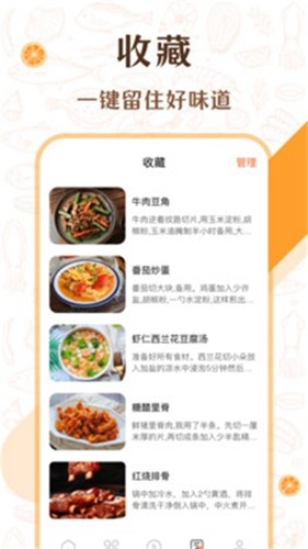中华美食厨房菜谱app截图2