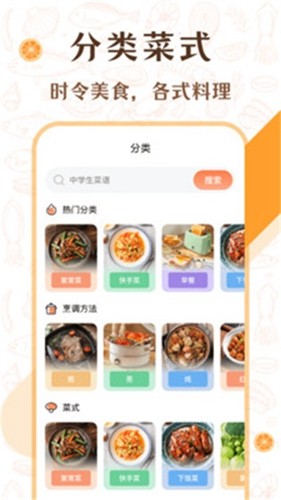 中华美食厨房菜谱app截图3