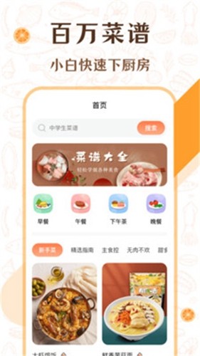 中华美食厨房菜谱app截图4