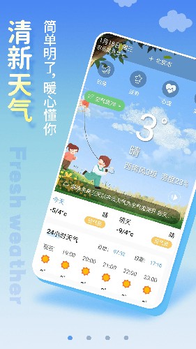 清新天气预报app截图1