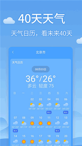 清新天气预报app软件功能